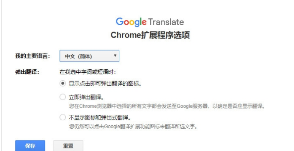 谷歌浏览器插件谷歌翻译google translate官方最新版本下载20