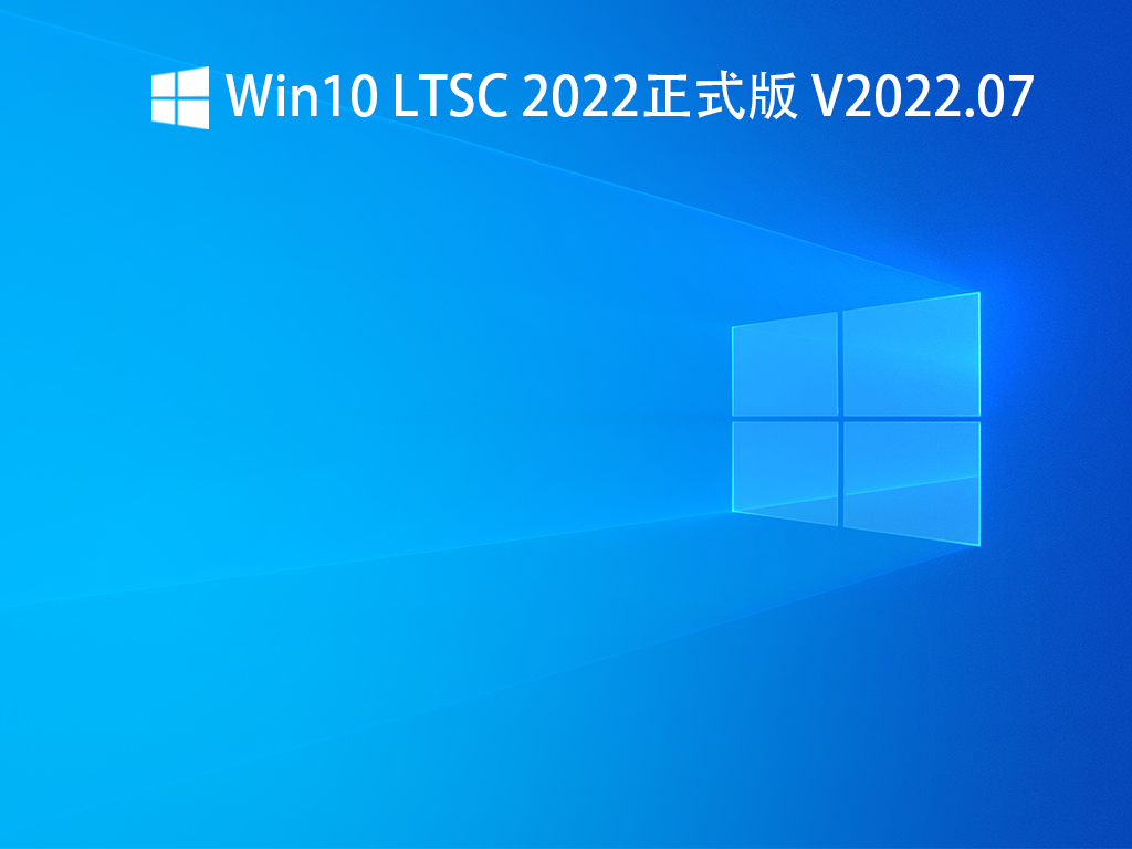 Win10 LTSC 2021ʽ V2021