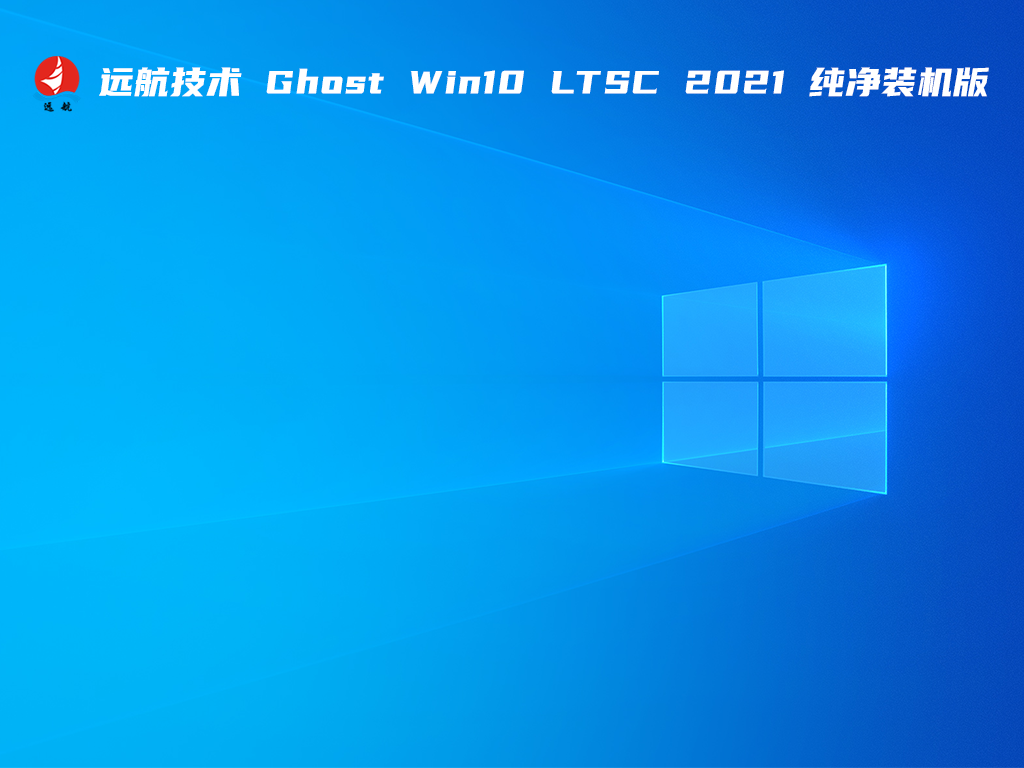 Զ Ghost Win10 LTSC 2021 װ V2021