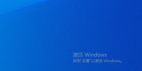 Windows激活和不激活区别