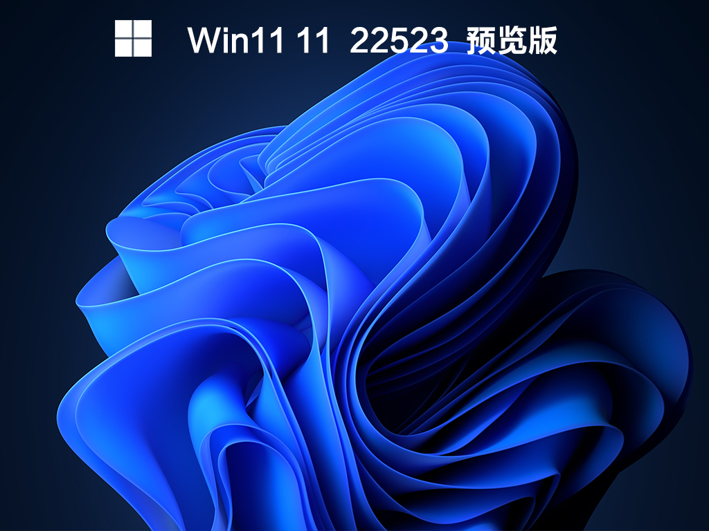 Win11 Build 22523 Ԥ V2021.12
