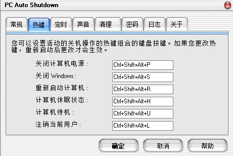 PC Auto Shutdown下载_PC Auto Shutdown(定时关机软件)中文免费版下载7.4