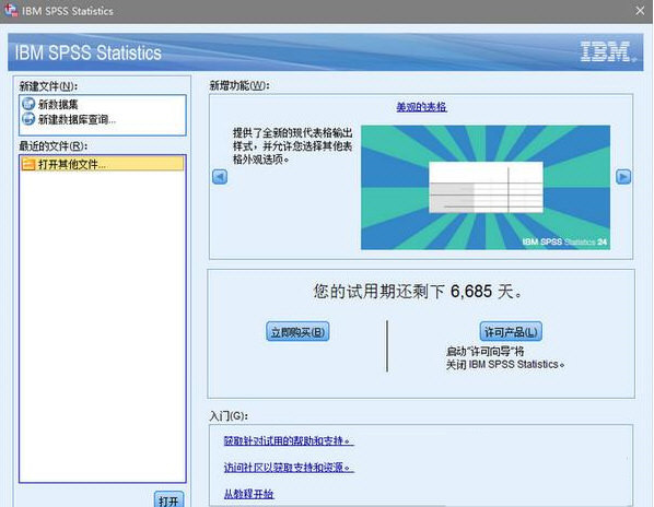SPSS28免费下载_IBM SPSS Statistics统计分析软件中文安装版下载