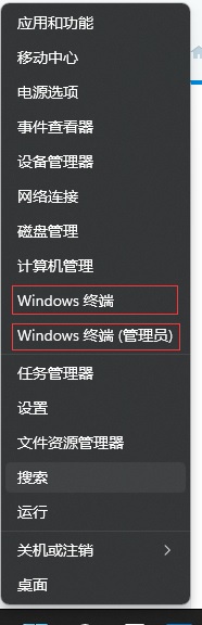 Windows11终端管理员打不开