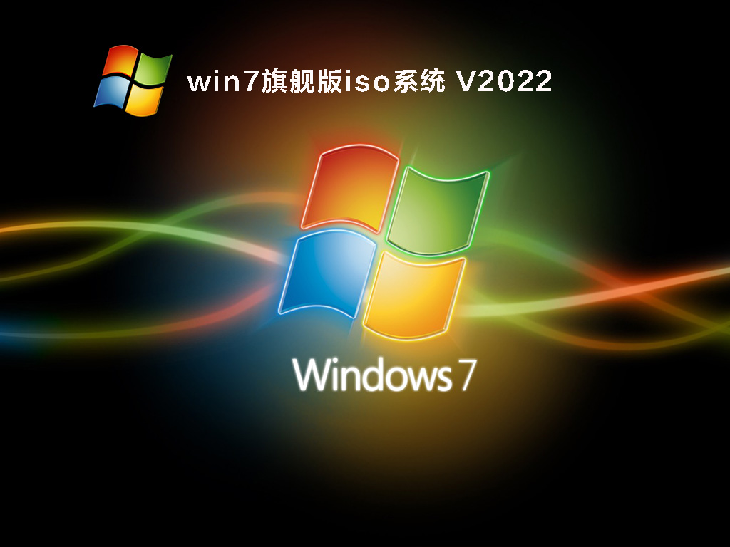 Win7 Sp1 64位笔记本专用旗舰装机版v2021.06-Win7 Sp1 64位笔记本专用旗舰装机版下载v2021.06-53系统之家