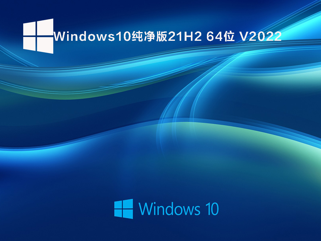Windows1021H2 64λ V2022