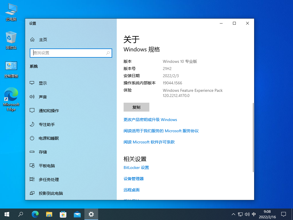 Windows10专业版纯净版 V2022.03