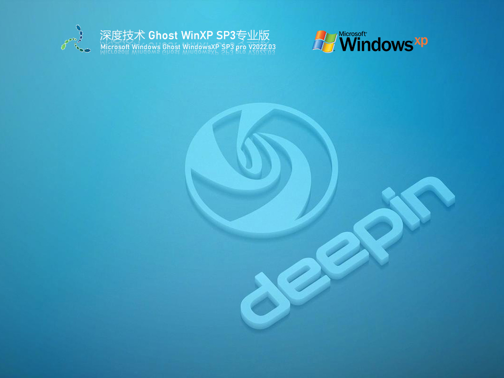 深度技术 Ghost WinXP SP3 稳定精简版 V2022.03