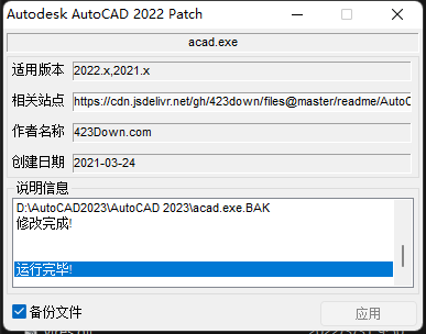 AutoCAD 2023制图软件安装图文教程
