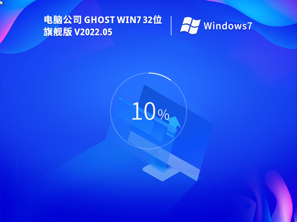 Թ˾ Ghost Win7 32λ V2022.05