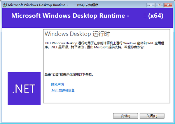 Windows Desktop Runtime 64位下载_Windows Desktop Runtime官方版下载6.0.5