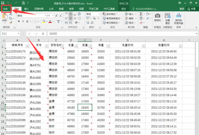 Excel如何设置关键字排序？