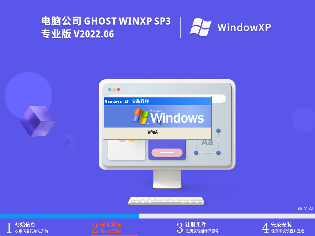 电脑公司 Ghost WinXP SP3 专业稳定版 V2022.06