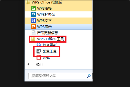 Wps无法打开文件怎么办？Wps打开文件的设置方法