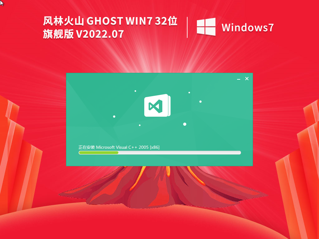 风林火山 Ghost Win7 SP1 X86 正式通用版 V2022.07