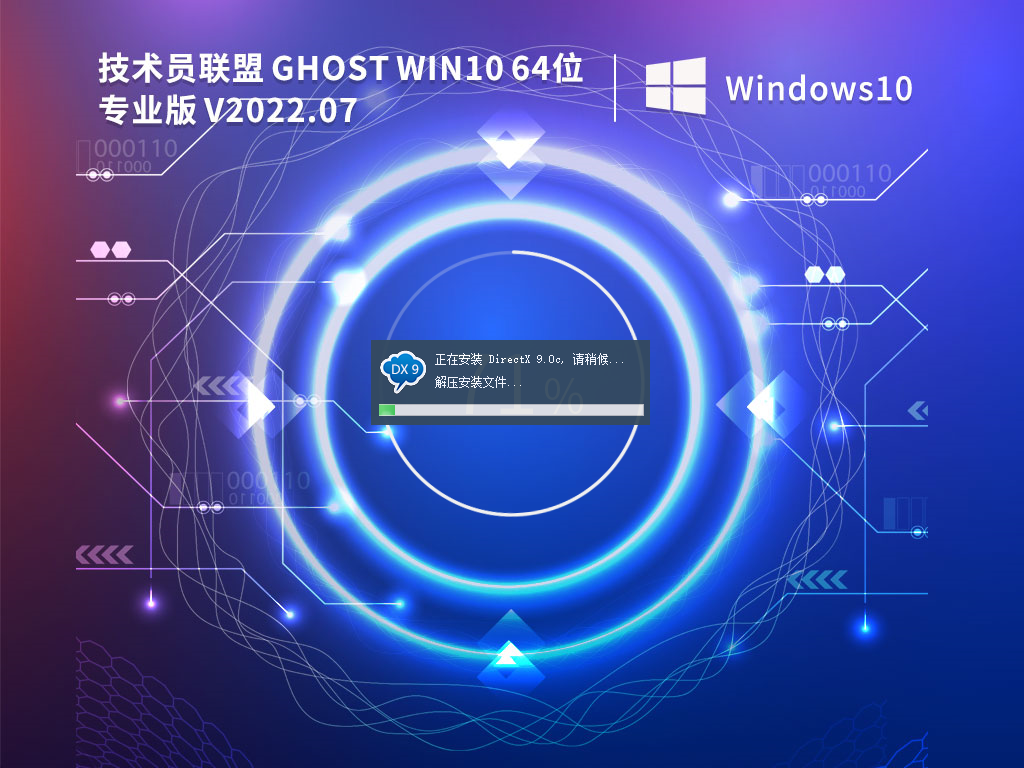 技术员联盟Ghost Win10 64位专业版 V2022.07