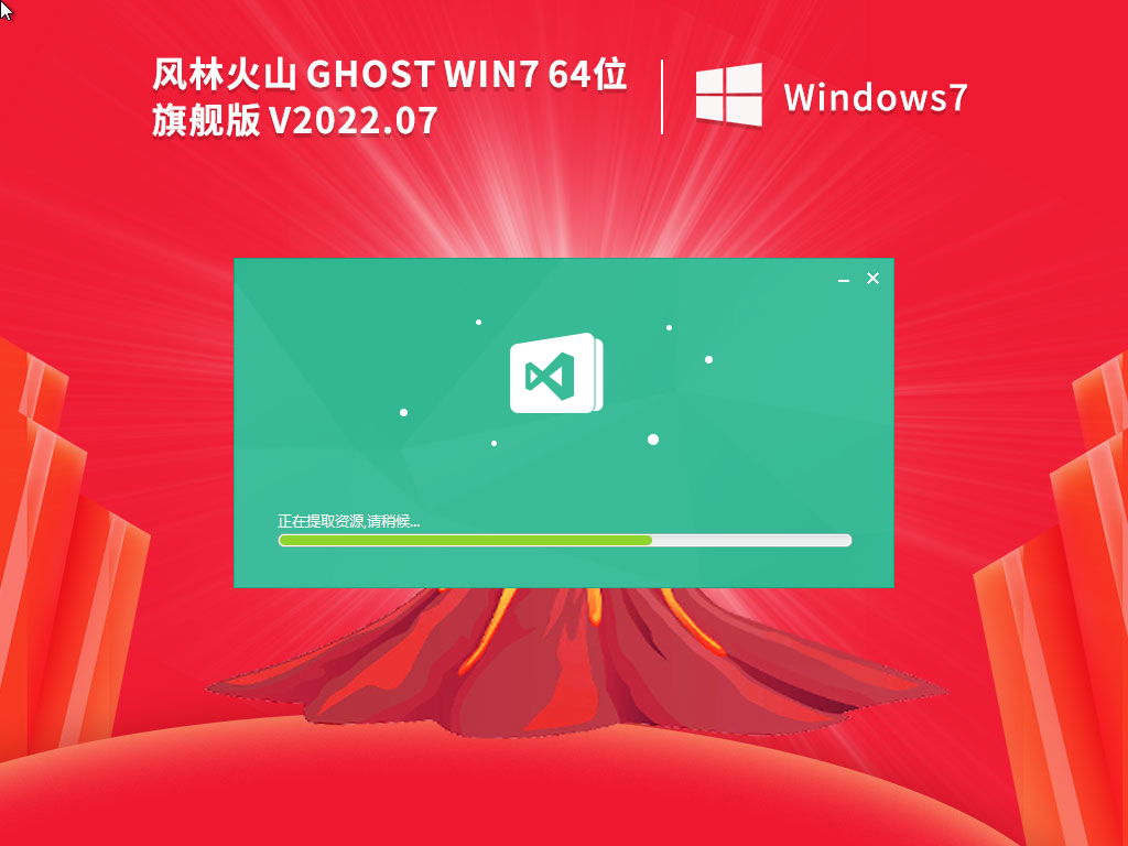 ֻɽ Ghost Win7 64λ ͨ콢 V2022.07