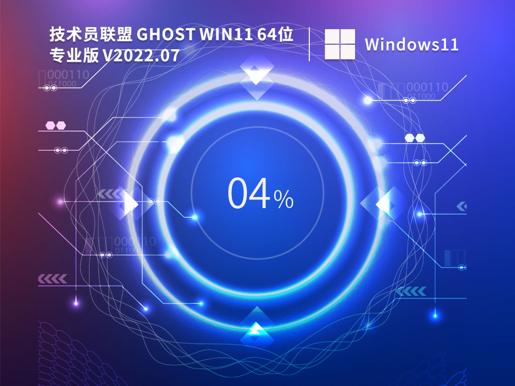 Ա Ghost Win11 64λ רҵȶ V2022.07