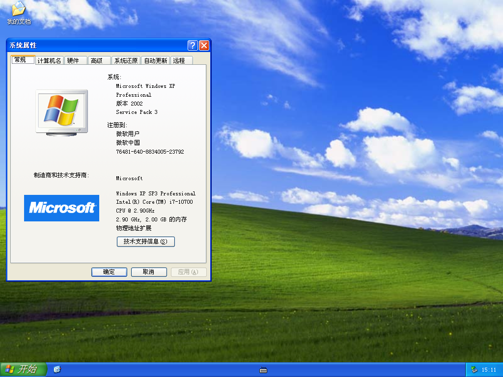 Windows XP SP3系统之家纯净版（深度优化）V2022