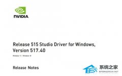 NVIDIA显卡驱动517.40发布！附最新下载地址