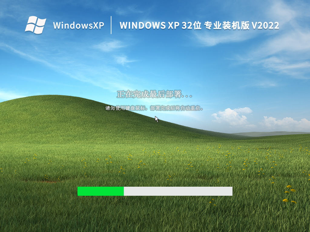 Windows XP 32位 专业装机版（经典版）V2022.10
