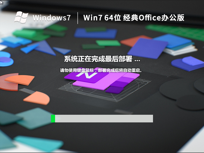 Win7 64位 经典Office办公版 (集成office 2007) V2022.11