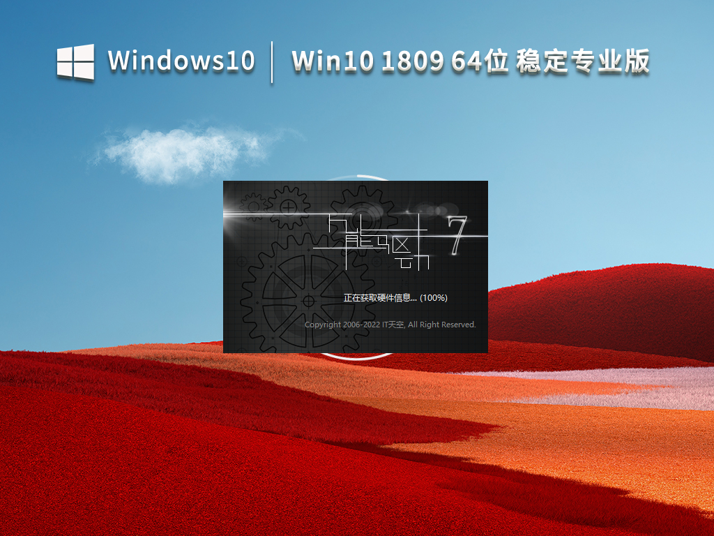 Windows 10 1809 64λ ȶרҵ V2023