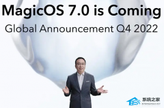 Magicos7.0升級名單有哪些？Magicos7.0系統支持升級機型公布