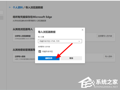 Edge浏览器怎么导入书签？Edge浏览器导入书签的方法