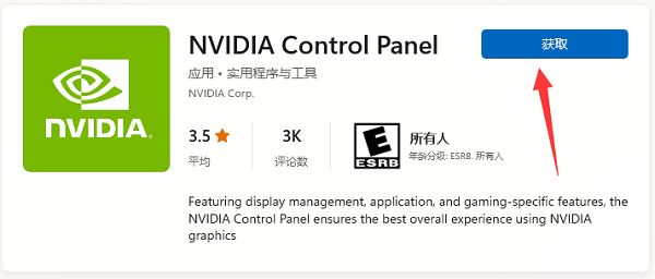 Win11未发现NVIDIA控制面板的两种解决