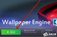 Wallpaper Engine怎么在线预览？Wallpaper Engine在线预览教程