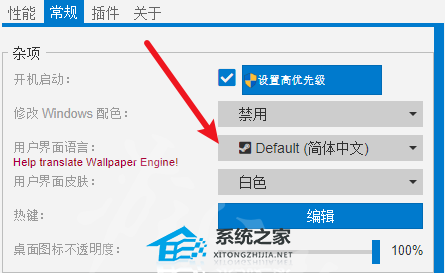 Wallpaper Engine怎么设置中文？Wallpaper Engine简体中文设置教程