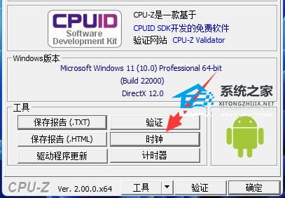 CPUZ怎么看CPU频率？CPU-Z查看CPU频率和主板频率教程