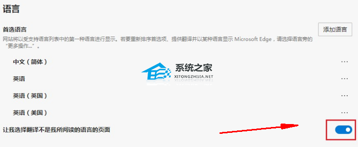 Edge网页翻译提示如何取消？Edge浏览器关闭网页翻译提示教程