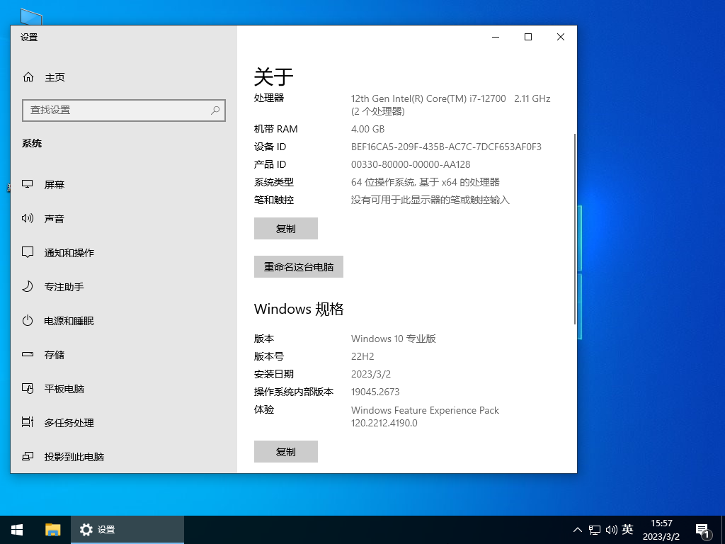Windows10 22H2 64位 最新专业精简版 V2023.03