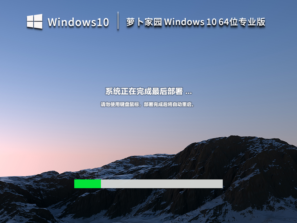 蘿卜家園 Windows10 64位 專業版（一鍵安裝）V2023.03