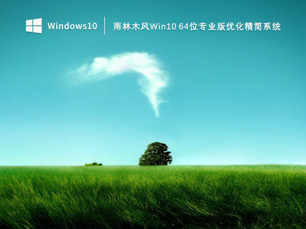  Yulin Mufeng Win10 64 bit professional optimized thin system V2023.03
