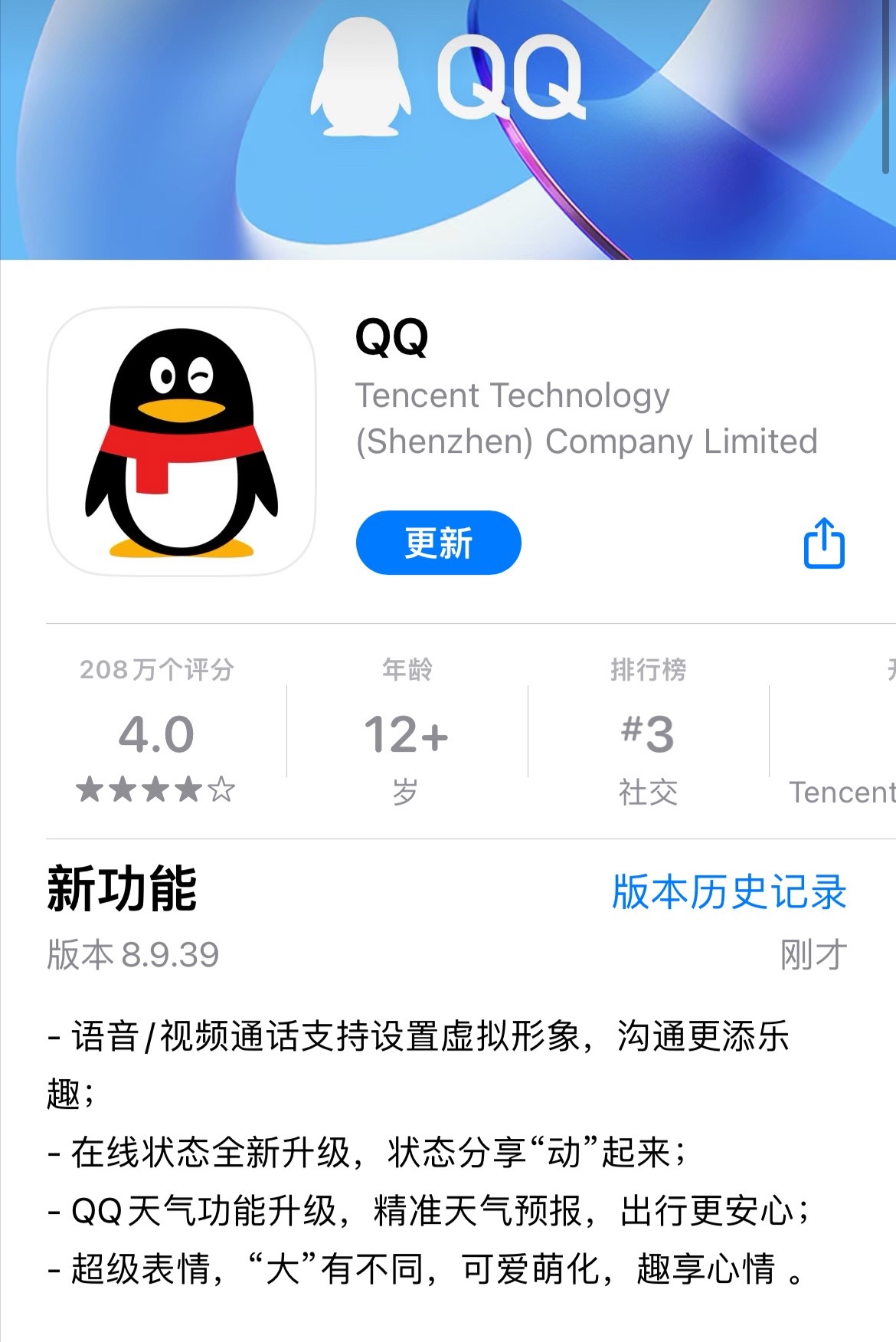 Ѷ QQ iOS  8.9.39 ʽ淢