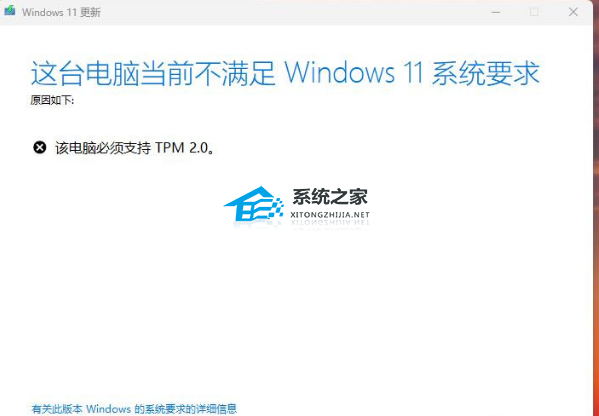 Win11更新提示“这台电脑当前不满足Windows11系统要求”解决方法