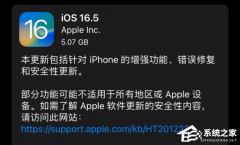 苹果 iOS / iPadOS 16.5 RC(20F65) 预览版发布：附更新内容及下载地址