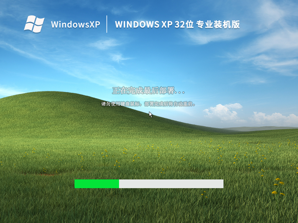 Windows XP 32位 专业装机版（经典版）V2023.09