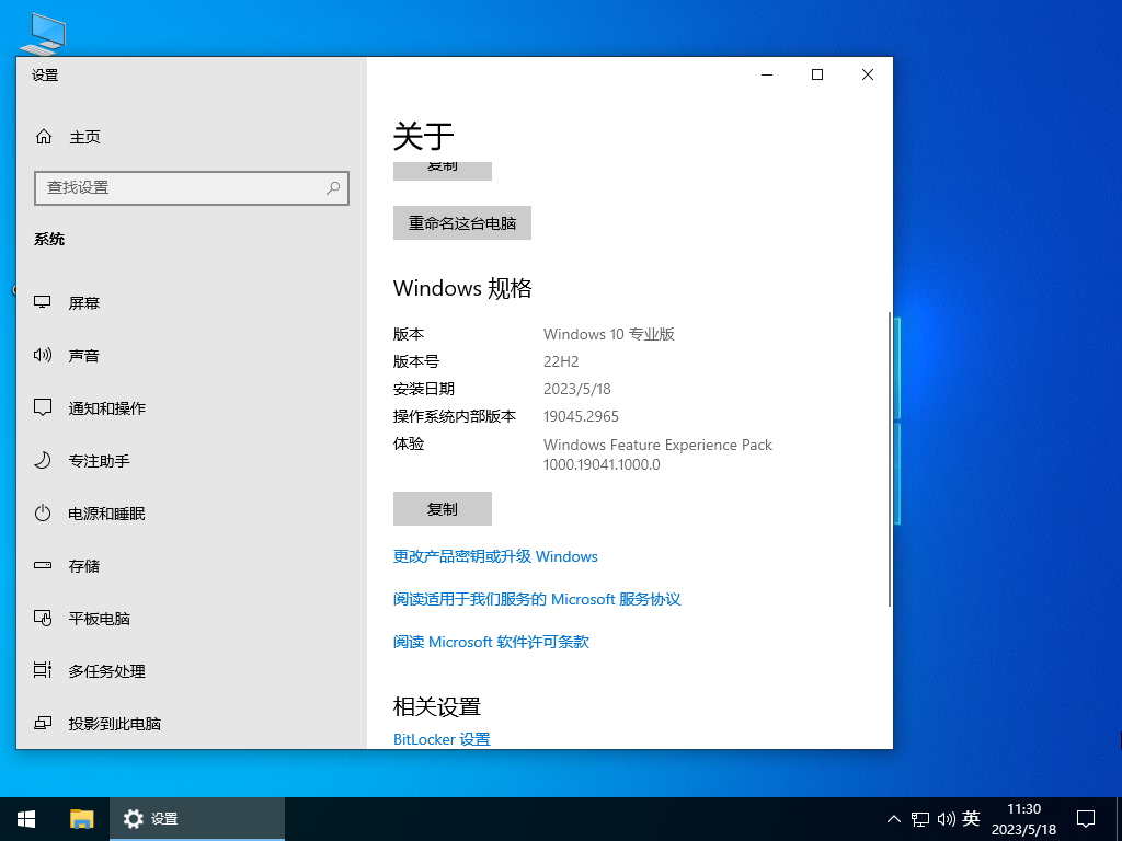 雨林木風 Windows10 64位 典藏裝機版 V2023.05