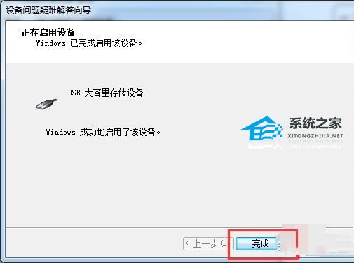 Win7禁用usb设备怎么恢复？Win7解除USB禁用的方法