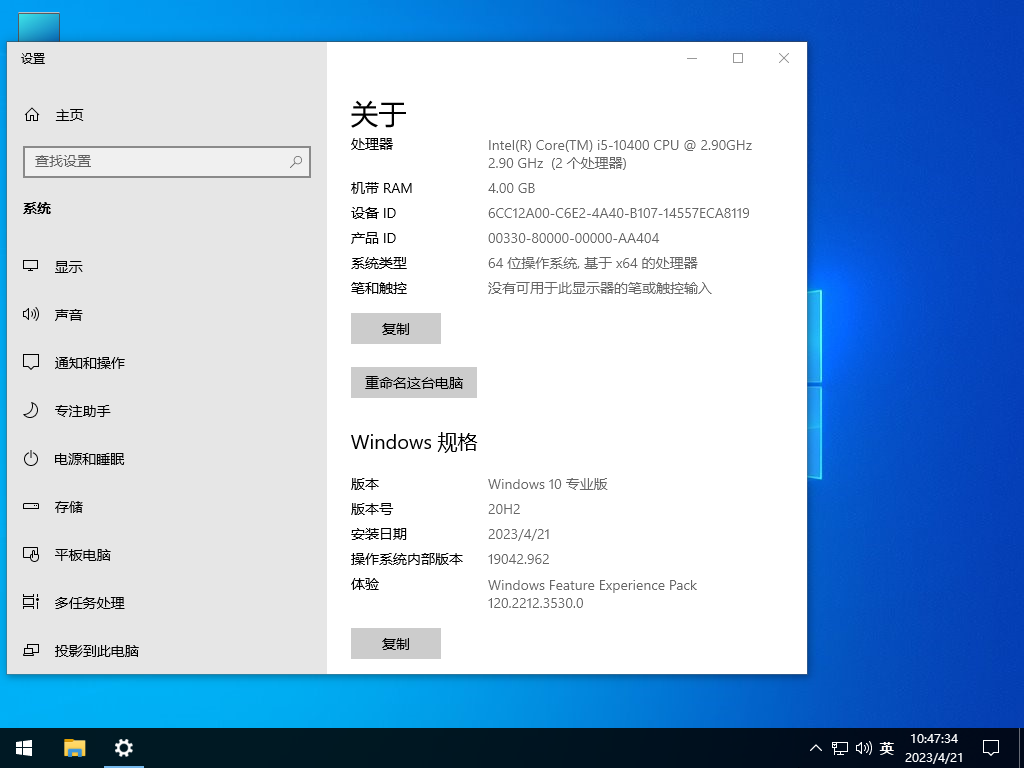 Windows 10 20H2 64位 免激活专业版 V2023