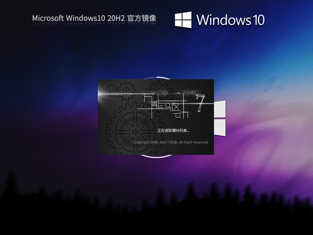 Windows10专业版20H2免费版 V2023
