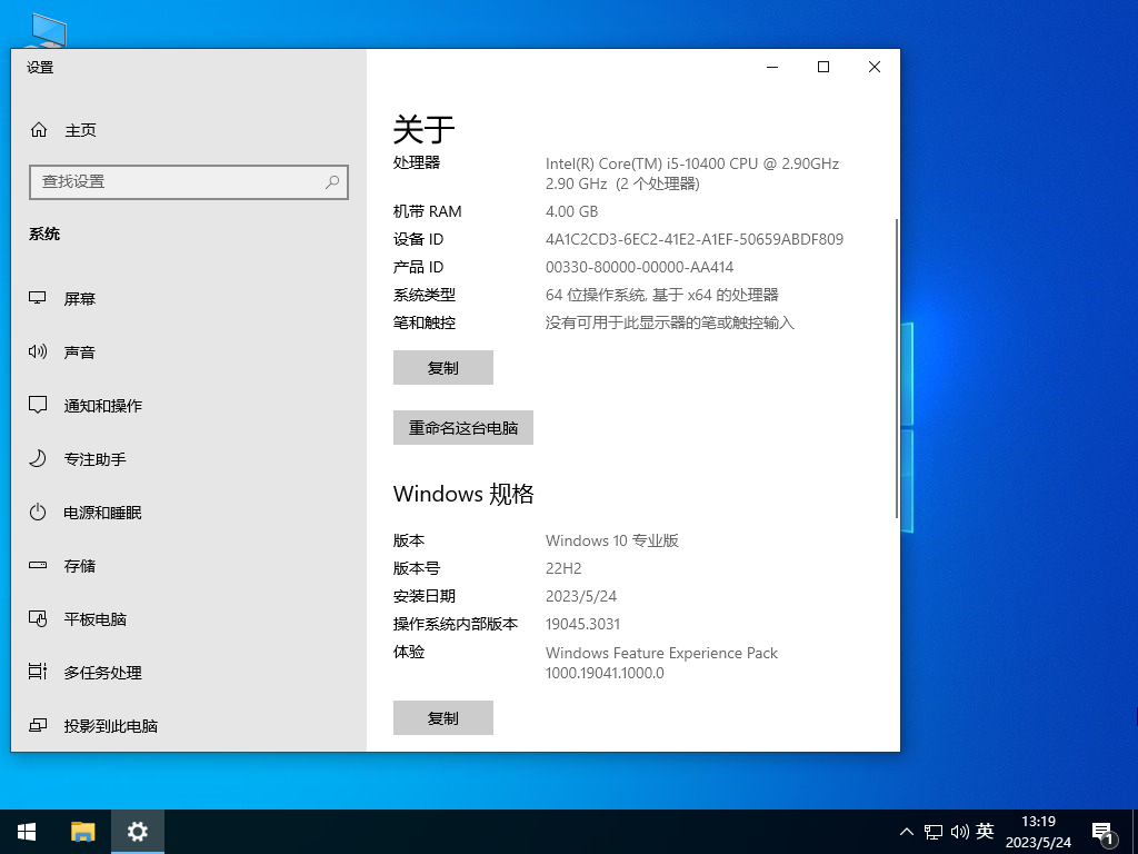 Windows10 22H2 64位 官方专业版 V19045.3031