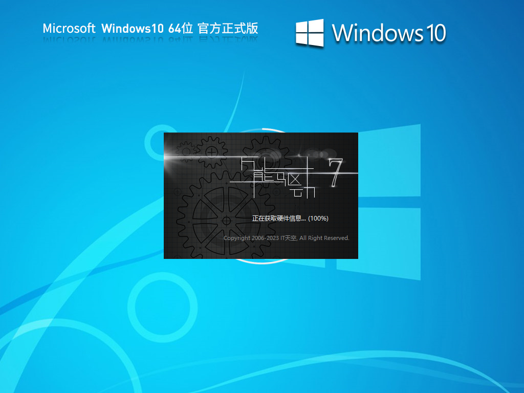 免费Windows10 64位激活版 V2023