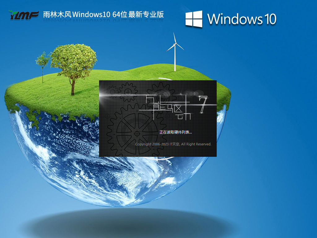 雨林木風 Windows10 64位 最新專業版 V2023.07