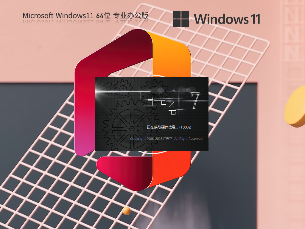 【集成Office2010】Windows11 22H2 64位 专业办公版