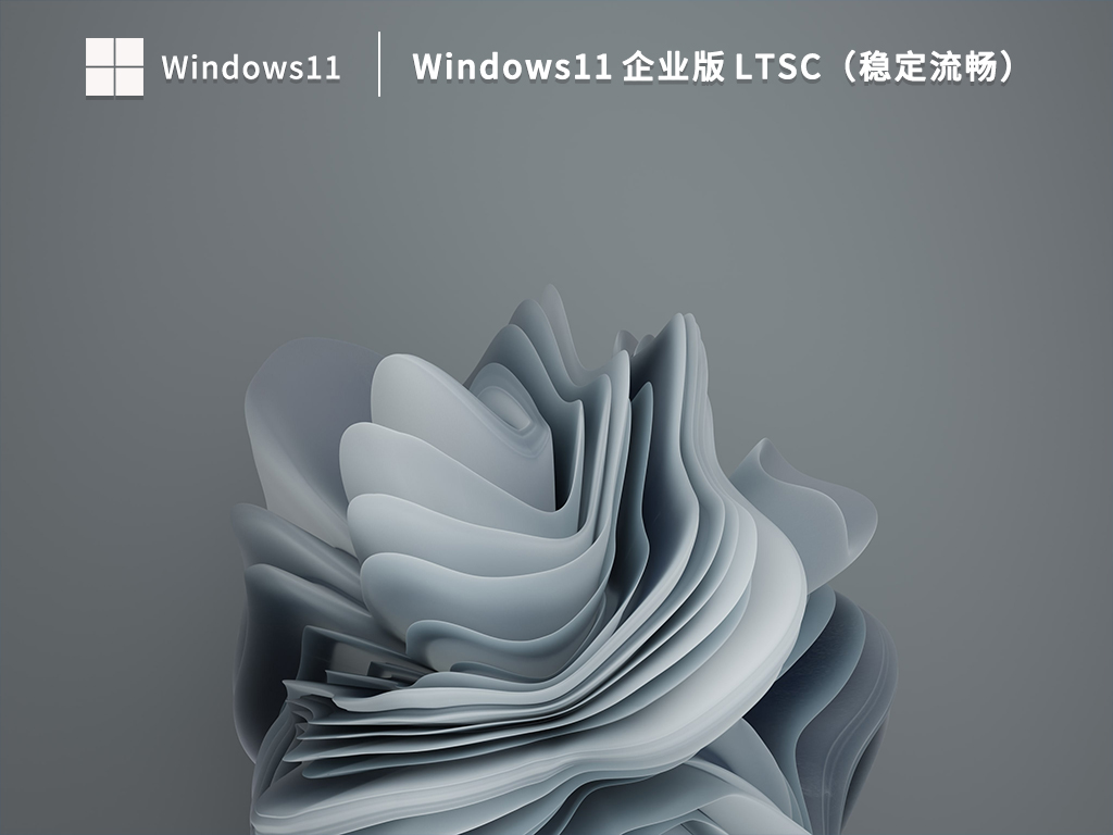 Windows11 ҵLTSCȶV2023